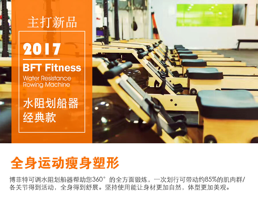 BCE606 水阻劃船器 櫸木木質(zhì)水阻劃船機(jī)